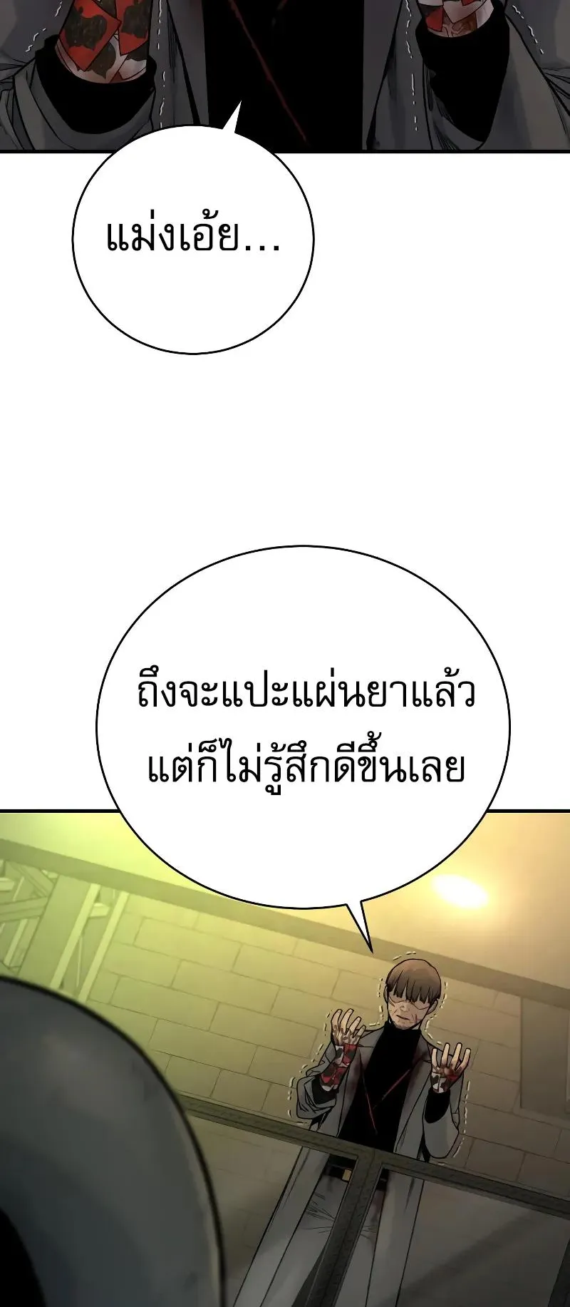 Return of the Bloodthirsty Police ตอนที่ 16 หน้า 58