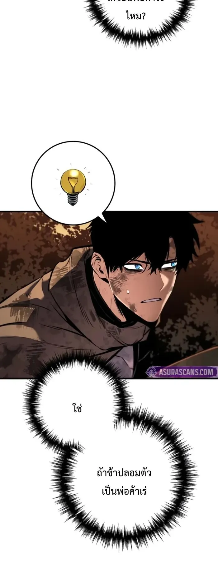 The Wandering Knight’s Survival Manual ตอนที่ 11 หน้า 11