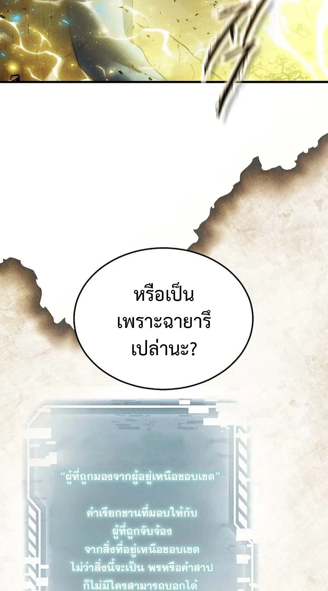 Regressed Genius Creates Mythic Items ตอนที่ 3 หน้า 17