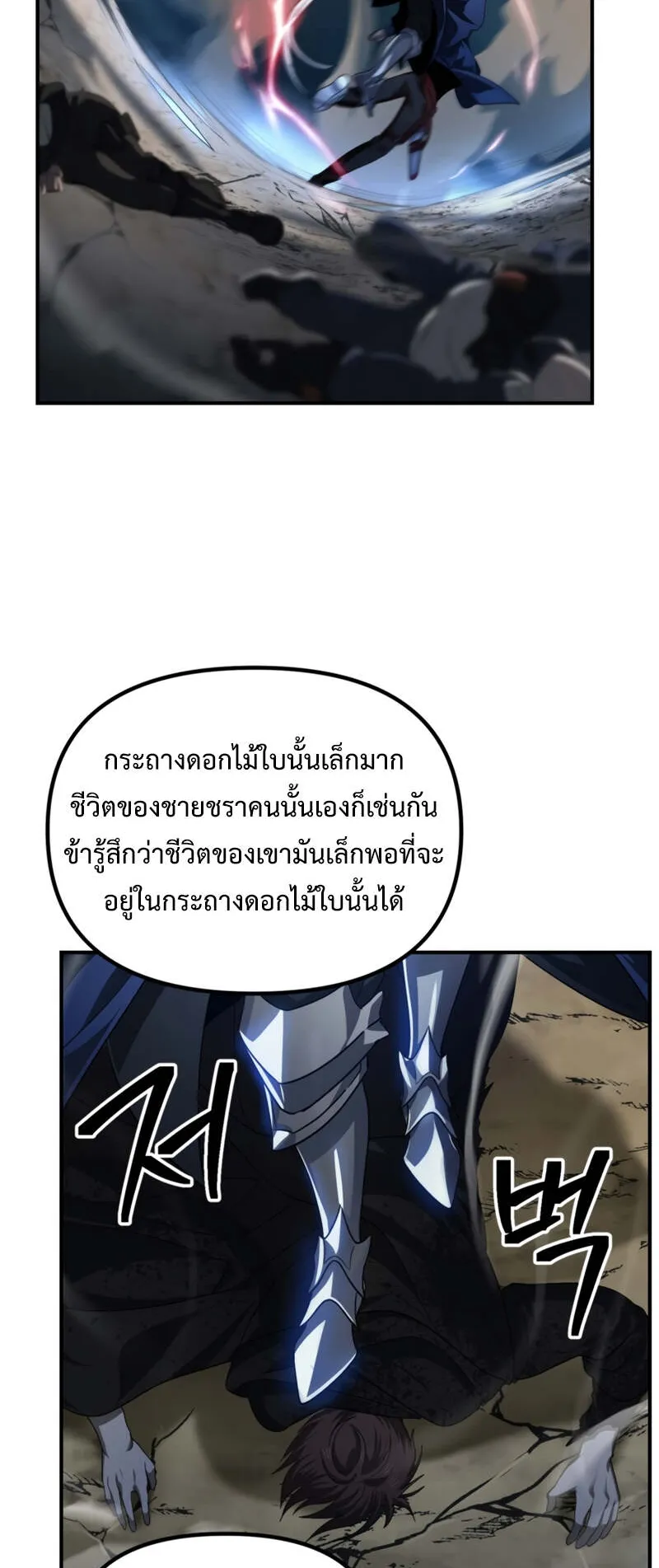 SSS-Class Suicide Hunter ตอนที่ 124 หน้า 26