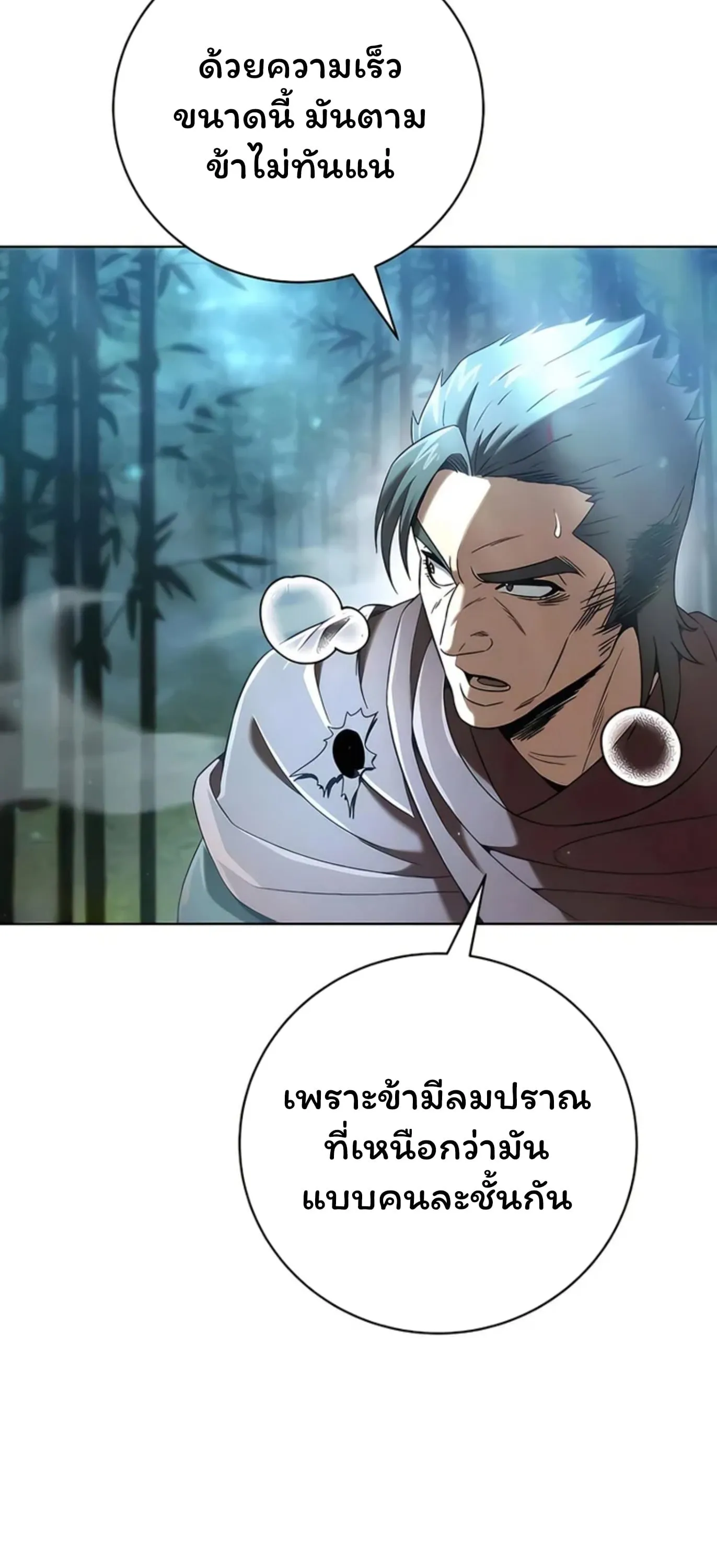 Sichuan’s Supreme King ตอนที่ 8 หน้า 67