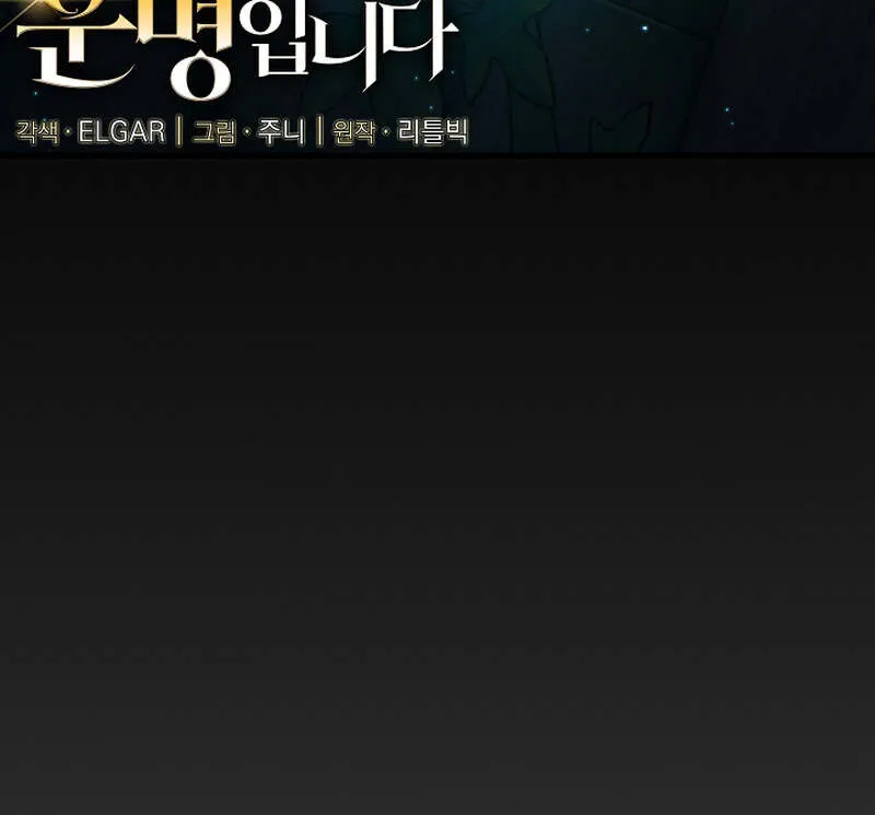 Fated to Be Loved by Villains ตอนที่ 7 หน้า 9