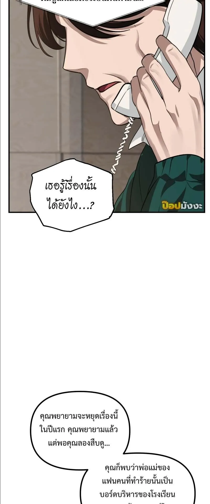 SSS-Class Suicide Hunter ตอนที่ 132 หน้า 28