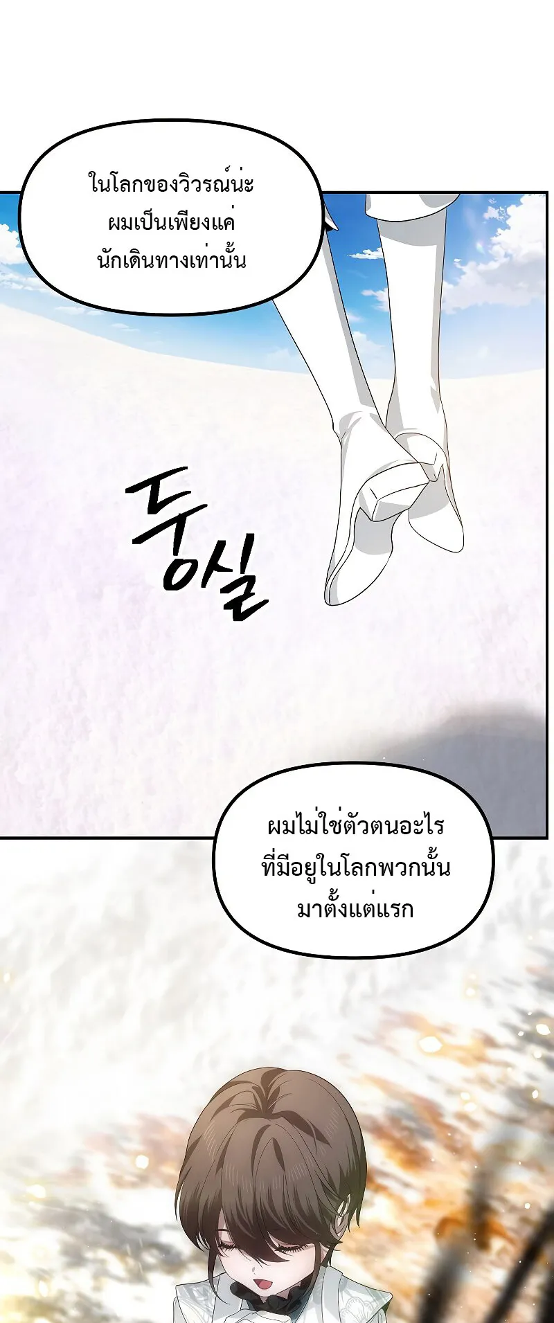 SSS-Class Suicide Hunter ตอนที่ 82 หน้า 65