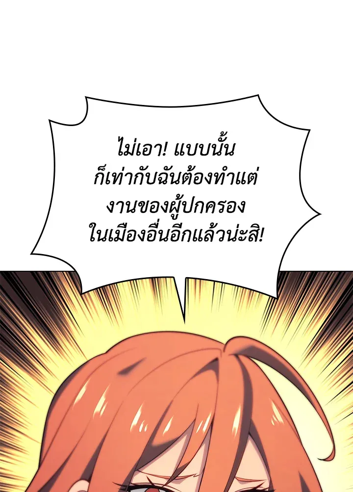Overgeared ตอนที่ 151 หน้า 67