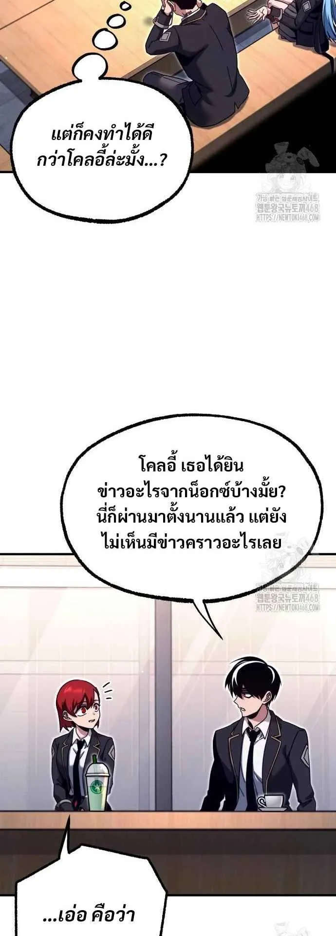 I Took Over The Academy With a Single Sashimi Knife ตอนที่ 38 หน้า 69