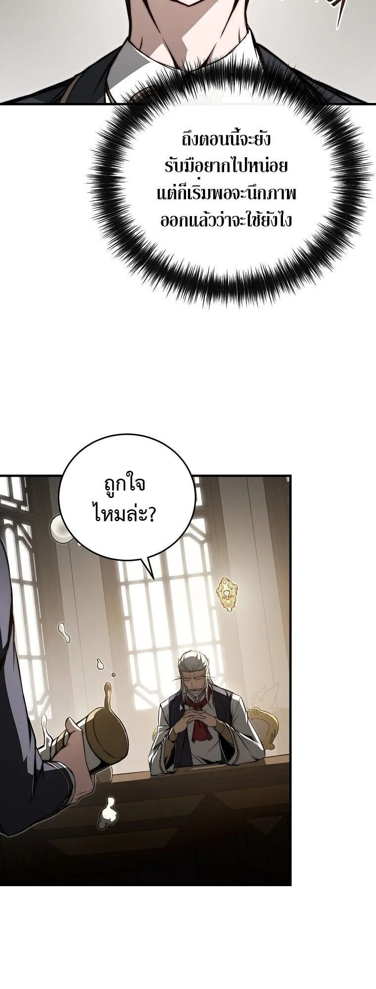 The Regressor Makes Everything ตอนที่ 8 หน้า 39