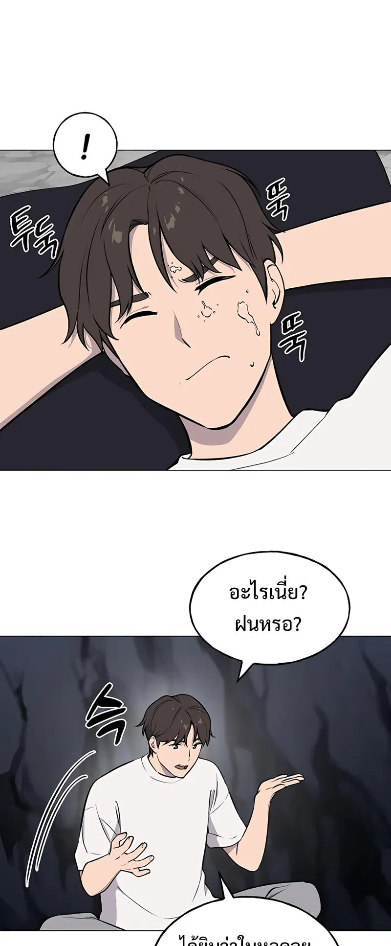 Solo Farming In The Tower ตอนที่ 2 หน้า 85