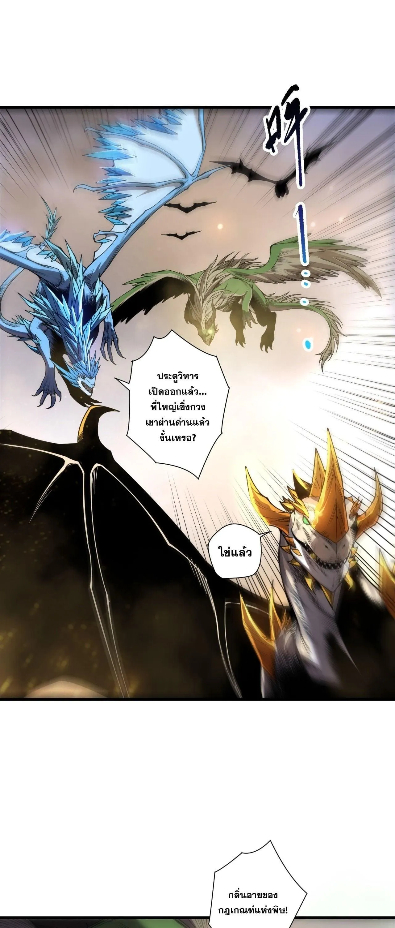 Disastrous Necromancer ตอนที่ 260 หน้า 11