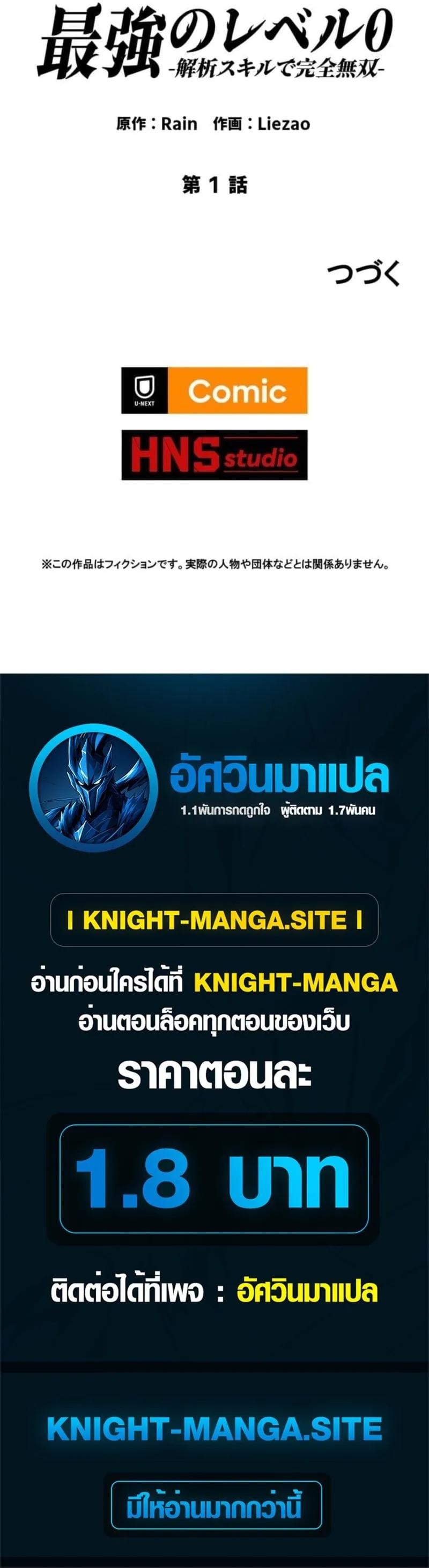 Absolute Domination at Level 0 Using My Analysis Skill ตอนที่ 1 หน้า 100