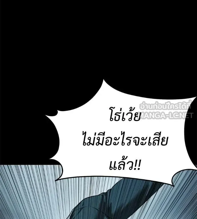 Red Shirt ตอนที่ 33 หน้า 85