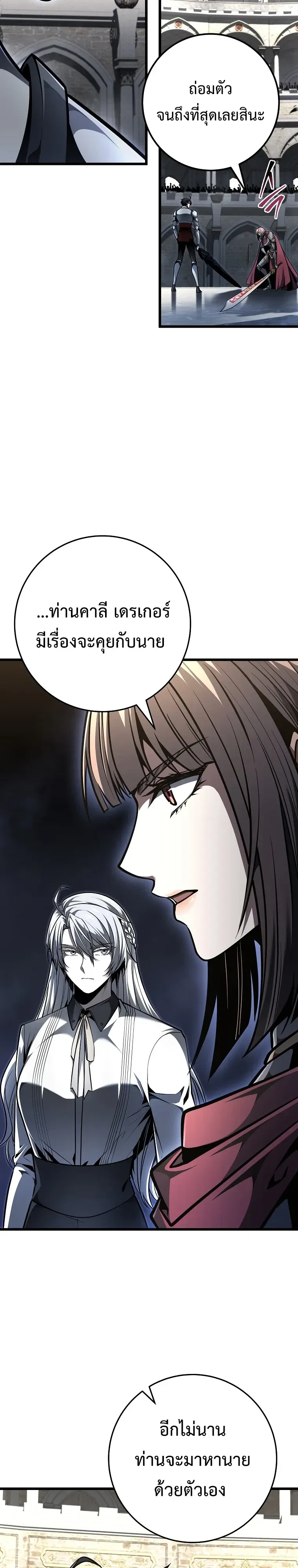 A Dragonslayer’s Peerless Regression ตอนที่ 95 หน้า 27