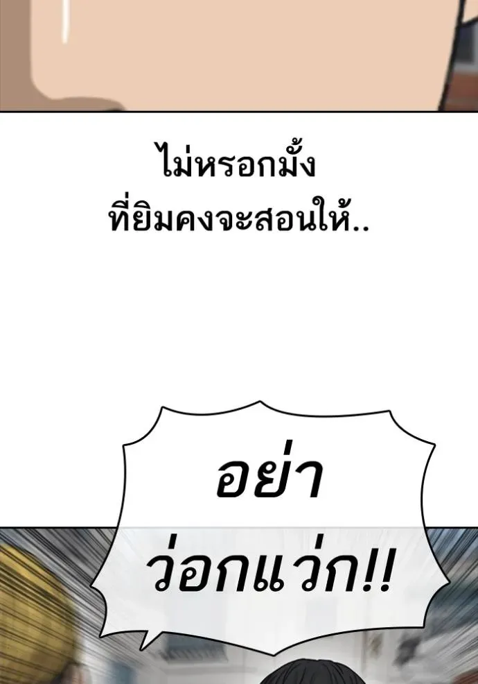 Loser Life 2 ตอนที่ 46 หน้า 34