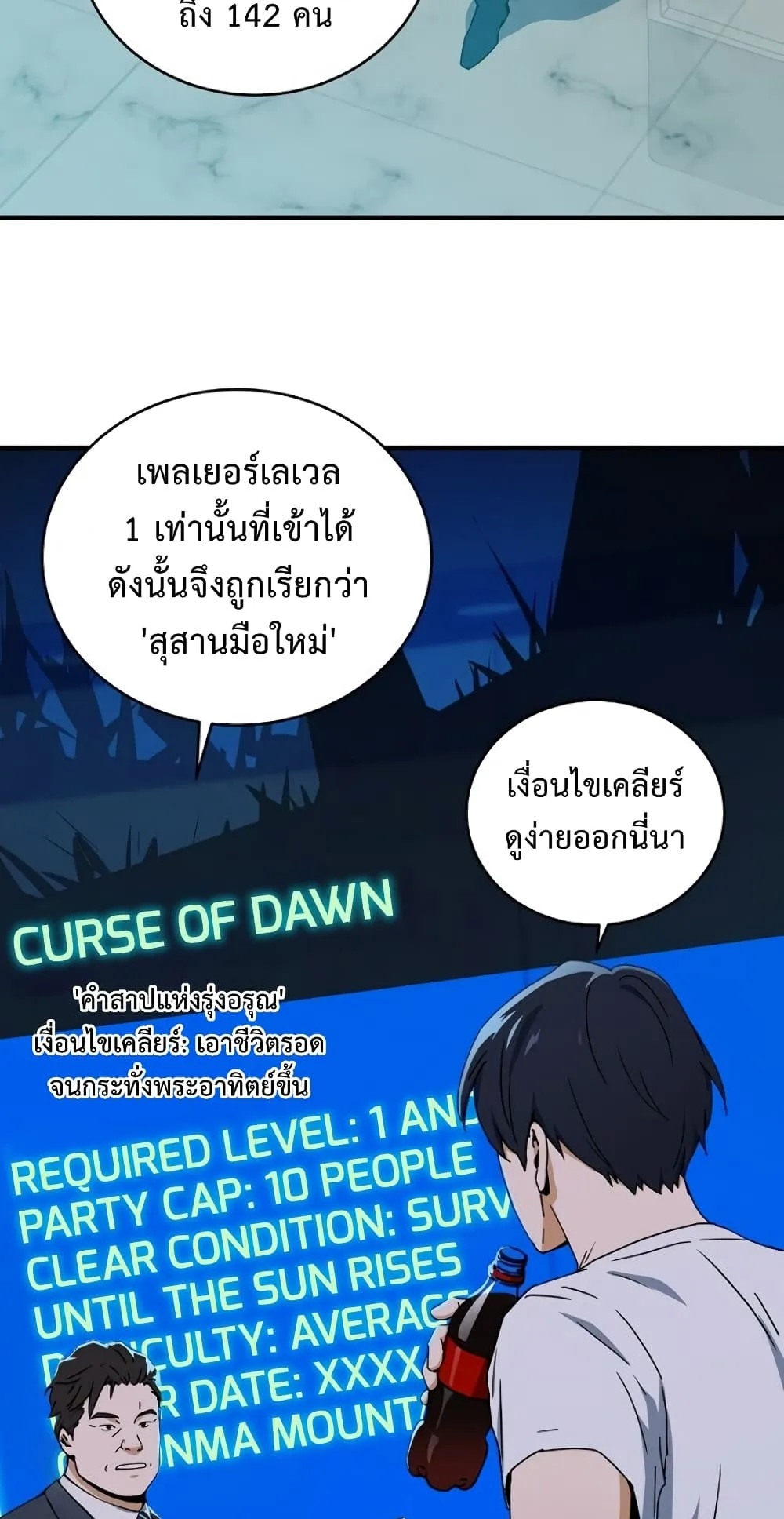 Return of the Frozen Player ตอนที่ 5 หน้า 40