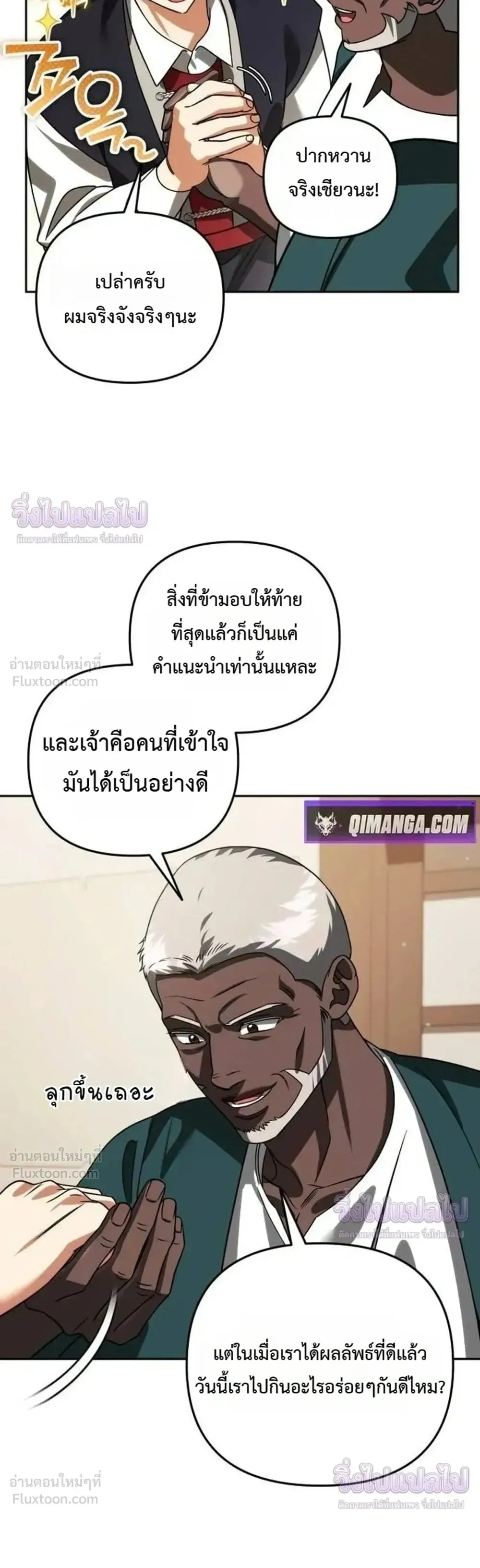 Sovereign of the Infinite Clones ตอนที่ 95 หน้า 56