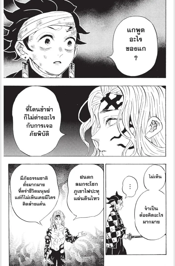 Kimetsu no yaiba ตอนที่ 179 หน้า 61
