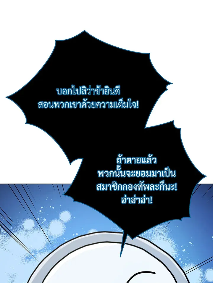 Necromancer Academy’s Genius Summoner Chapter 39 หน้า 102