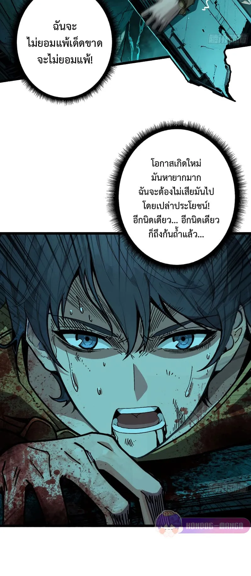 Regenerate Top Players ตอนที่ 4 หน้า 39