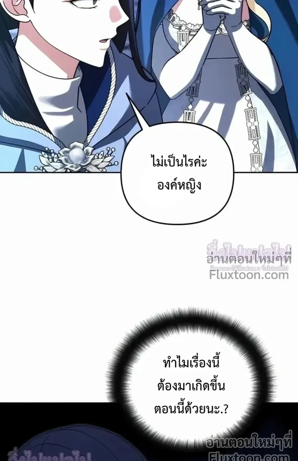 Sovereign of the Infinite Clones ตอนที่ 77 หน้า 38