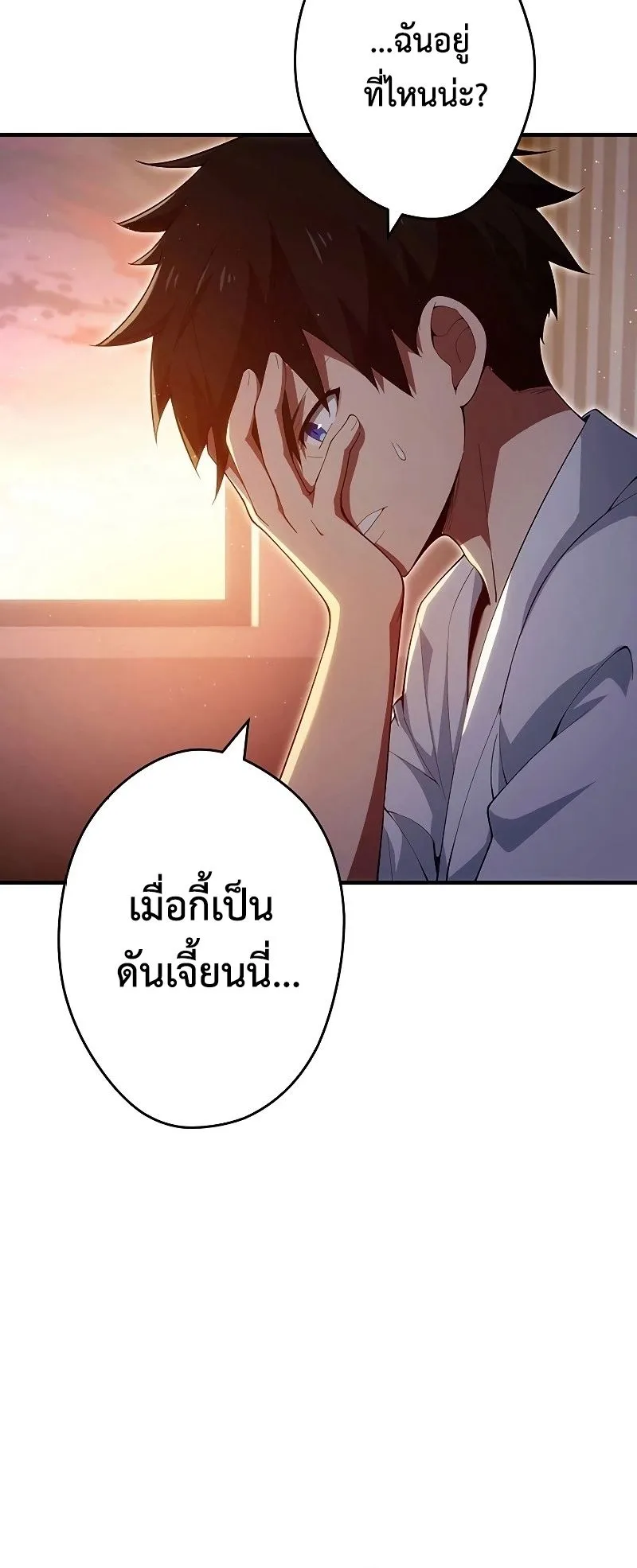 The God-Slaying Copycat ตอนที่ 23 หน้า 6
