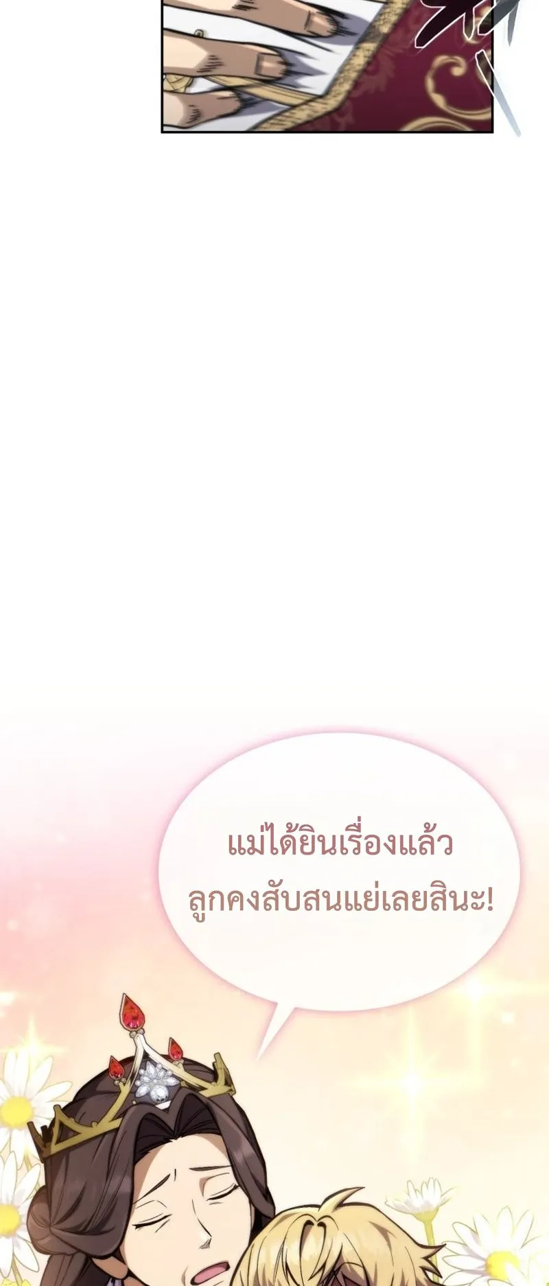 I Became The Rogue First Prince ตอนที่ 1 หน้า 117