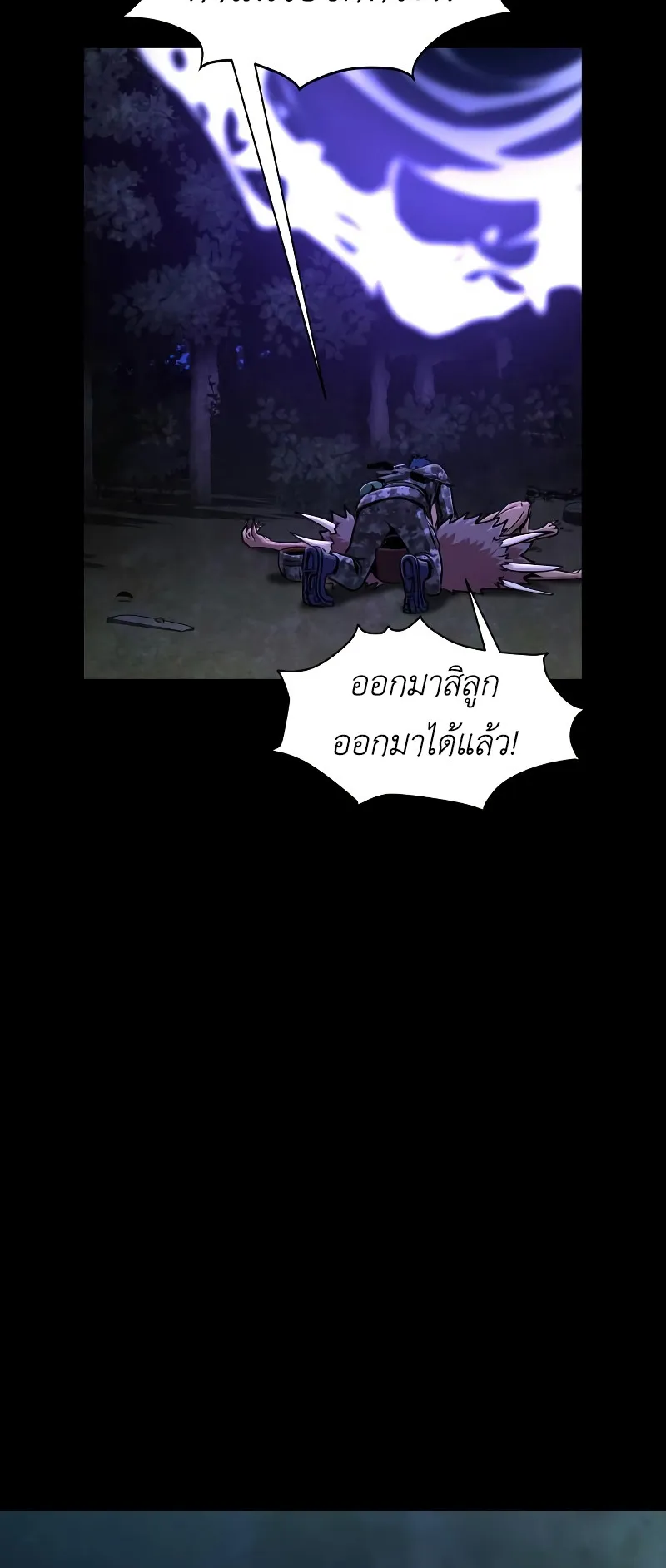Steel-Eating Player ตอนที่ 3 หน้า 116