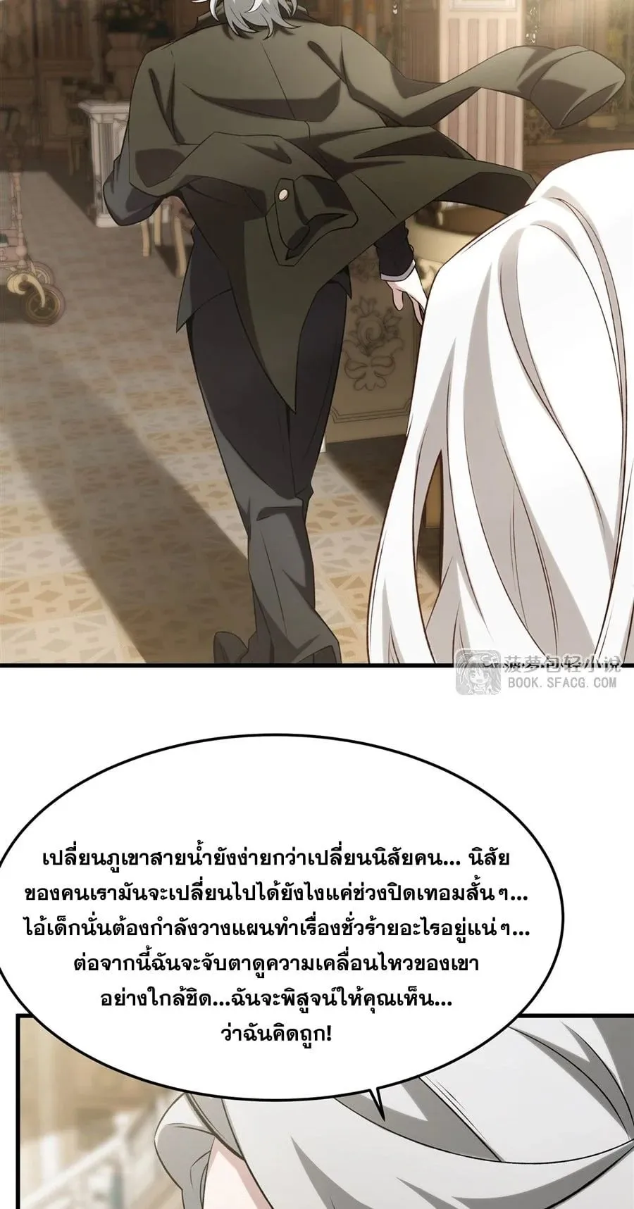 The Yellow-Haired Villain in Female Main Character’s Novel Wants Happiness ตอนที่ 42 หน้า 22