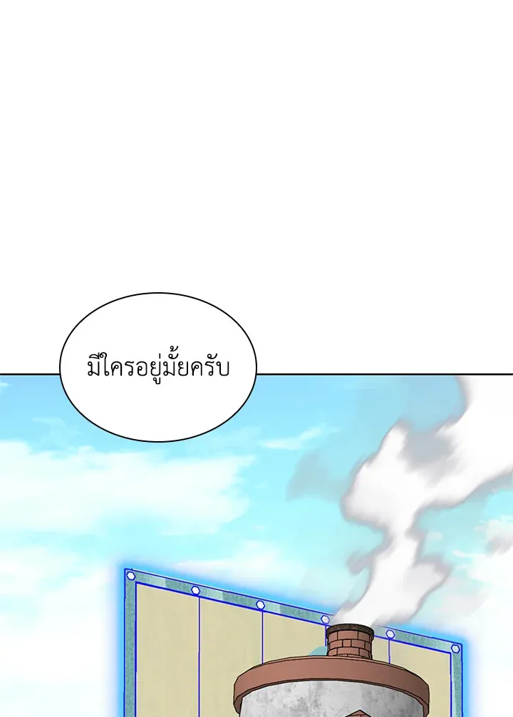Overgeared ตอนที่ 252 หน้า 143
