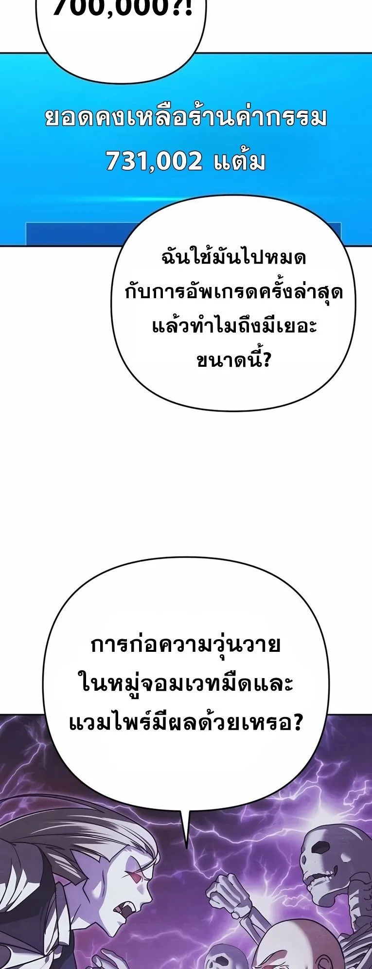 Sovereign of the Infinite Clones ตอนที่ 11 หน้า 12
