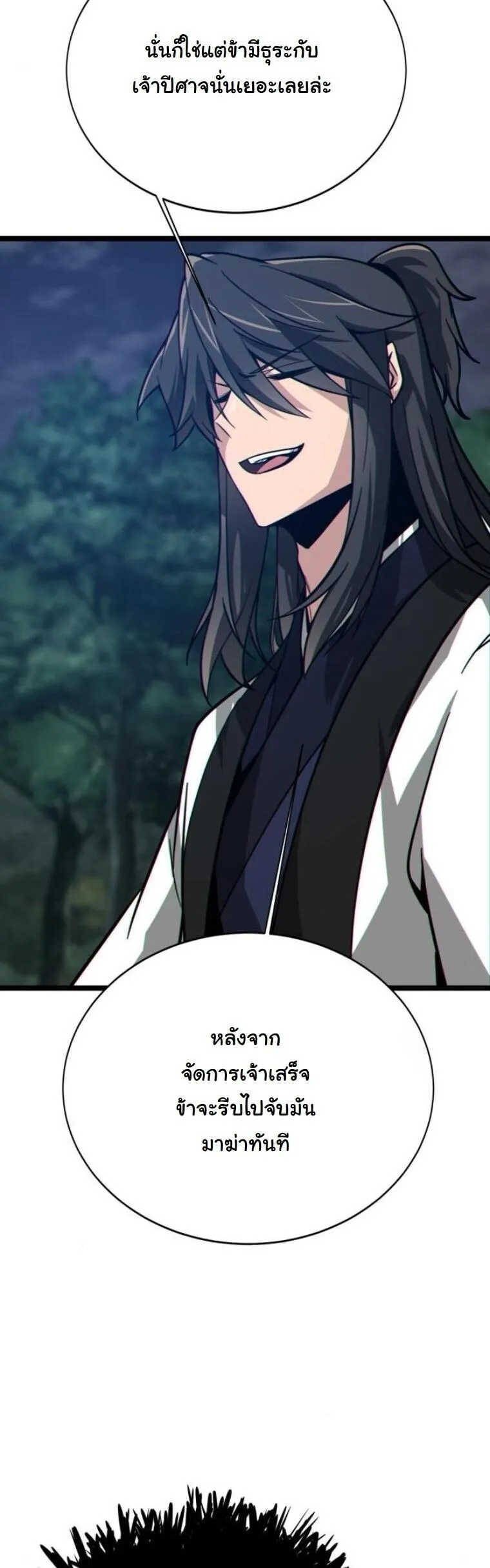 Initializing the Sect System ตอนที่ 16 หน้า 17