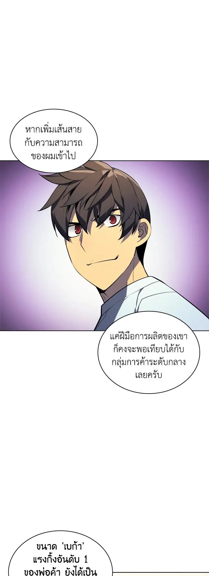 Overgeared ตอนที่ 24 หน้า 24