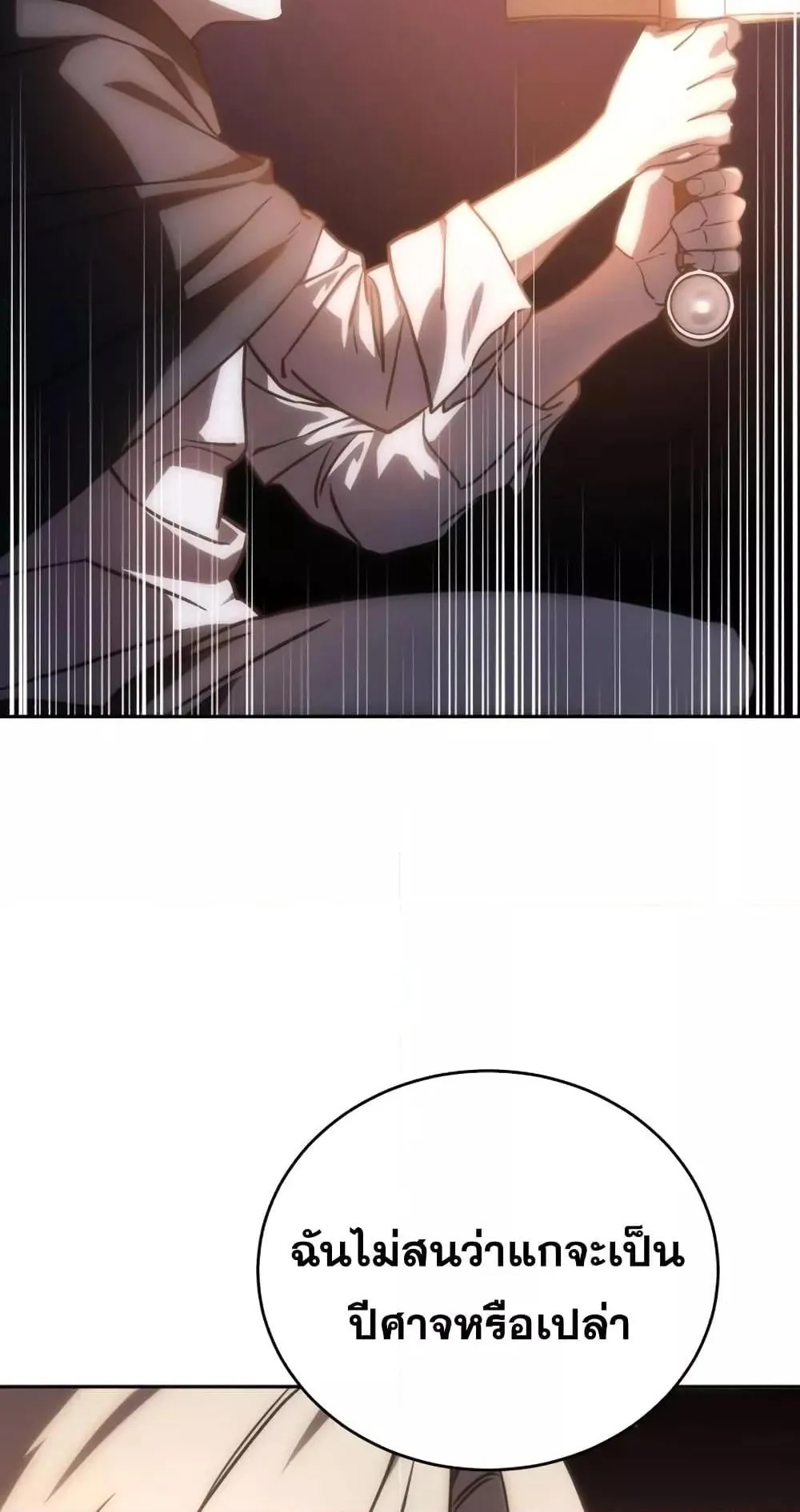 Star-Embracing Swordmaster ตอนที่ 5 หน้า 173