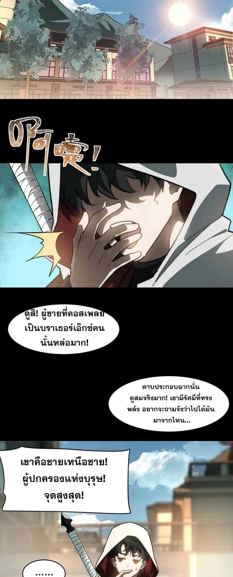 After breaking up with the school beauty, I became a martial arts master ตอนที่ 5 หน้า 31