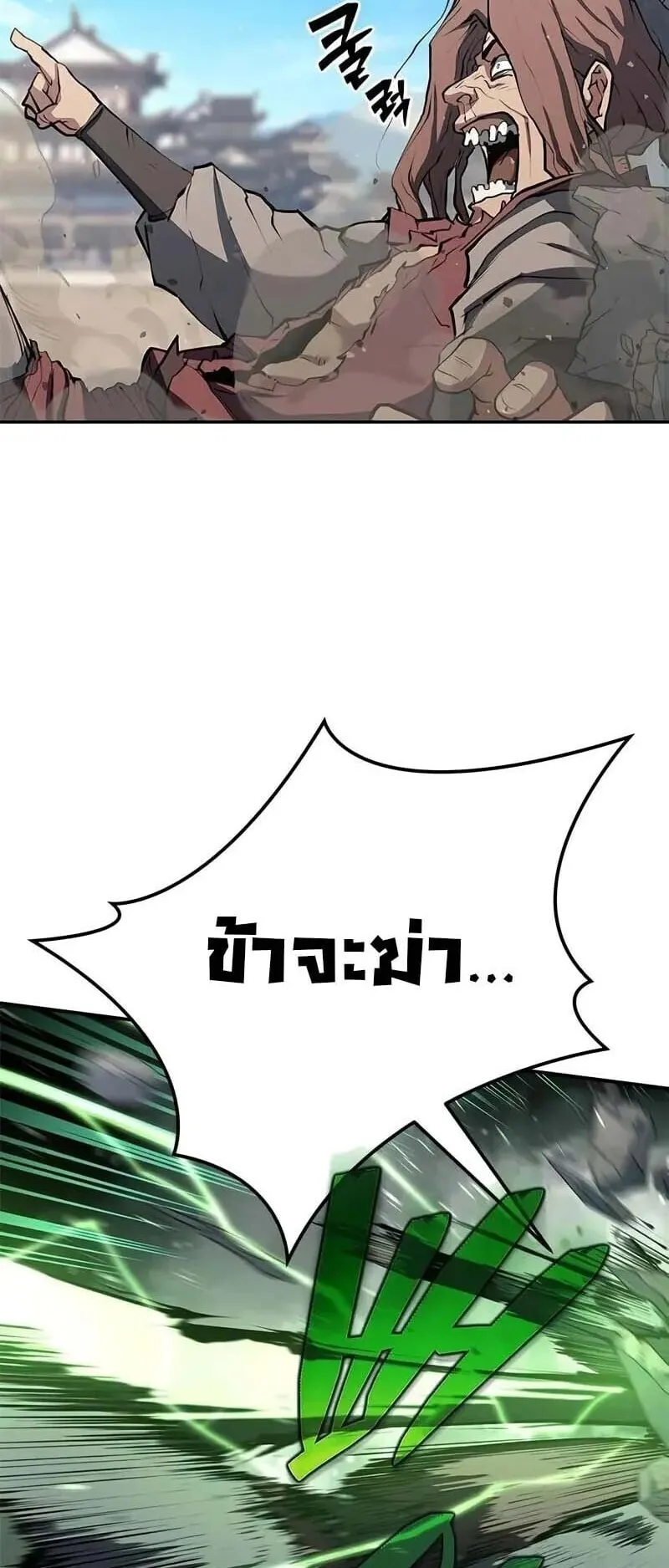 Murim Psychopath ตอนที่ 11 หน้า 86