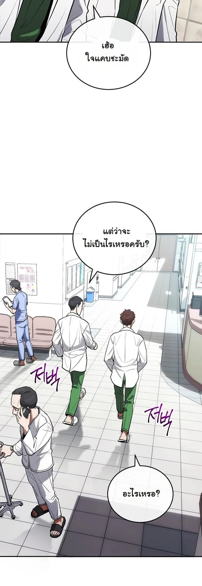 Hua Tuo Becomes a Surgeon ตอนที่ 6 หน้า 34