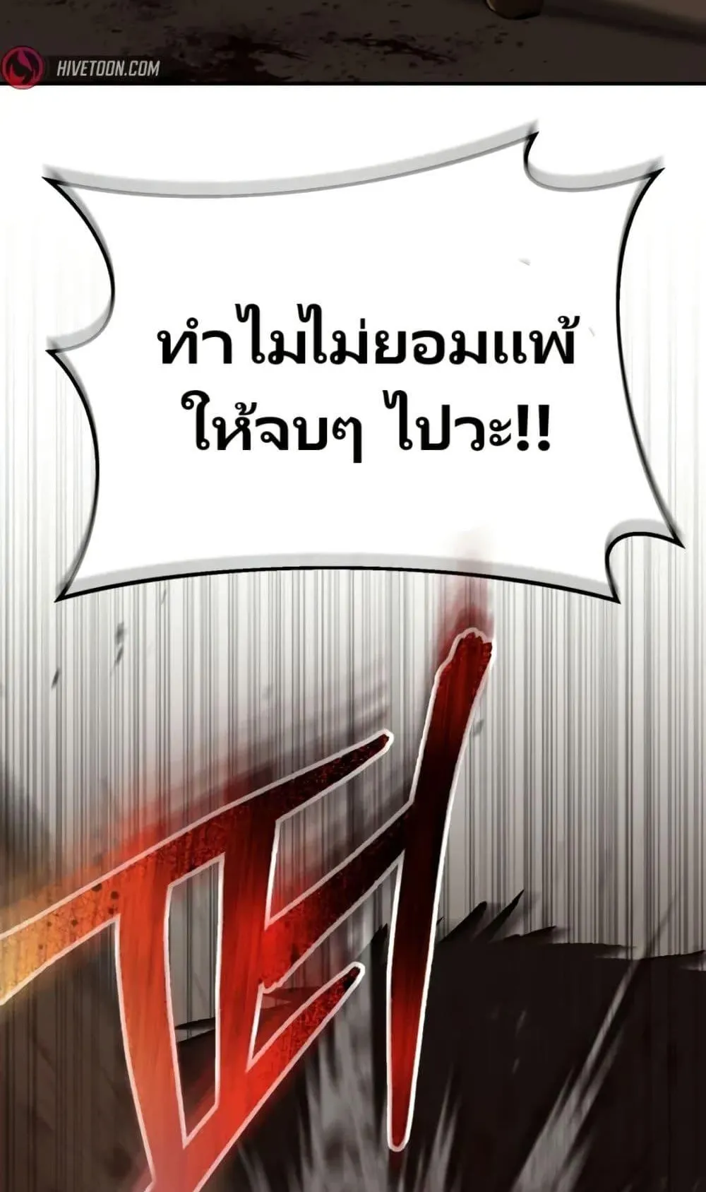 The Cop Is Too Strong ตอนที่ 2 หน้า 109
