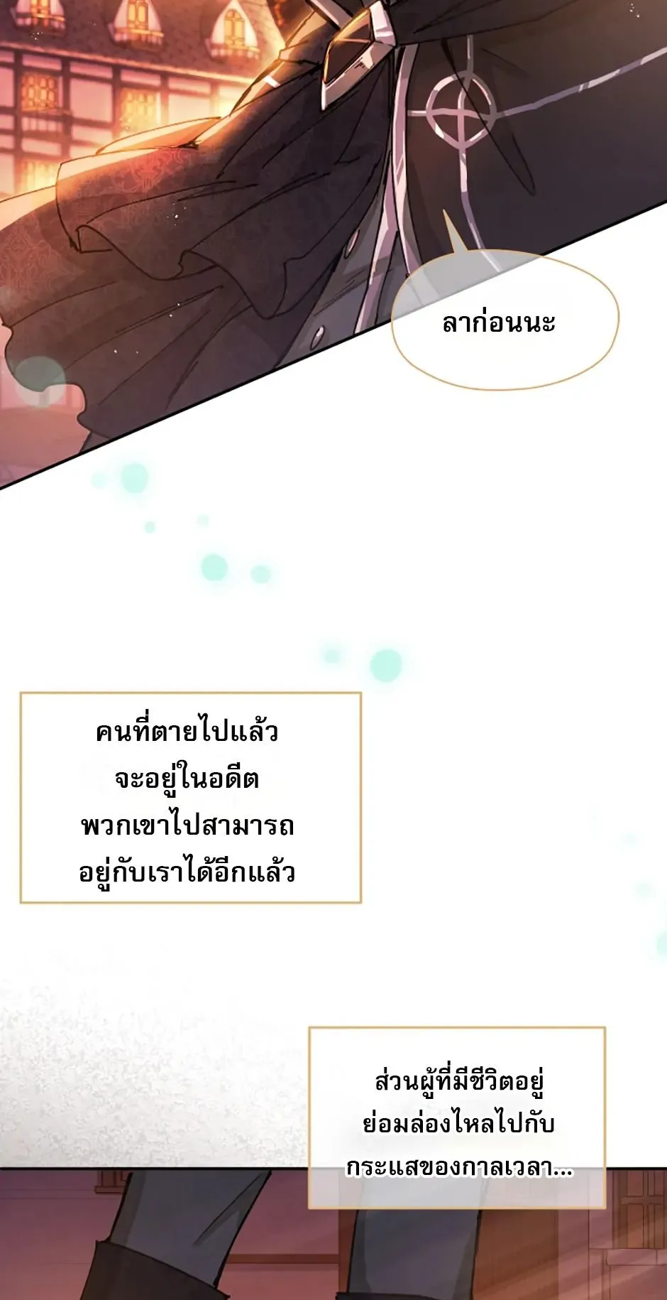 Reincarnation of the Hero Party’s Grand Mage ตอนที่ 1 หน้า 54
