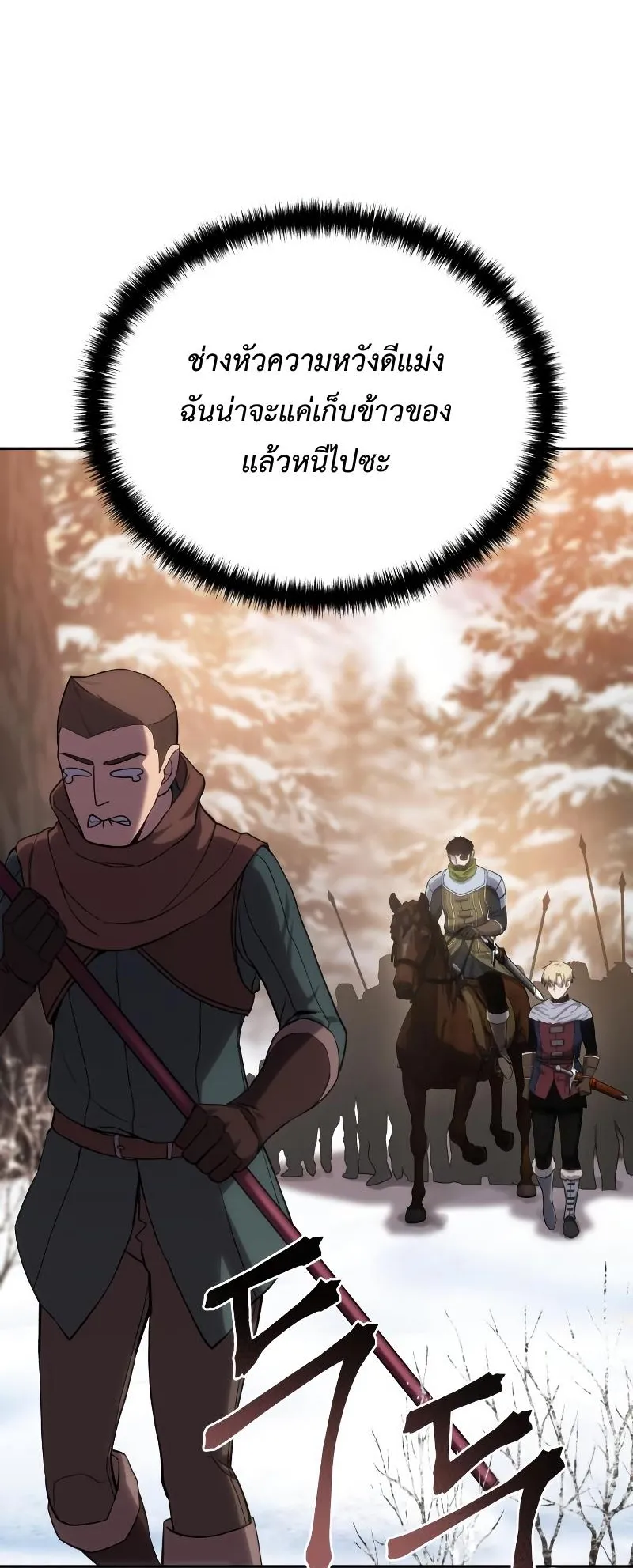 Star-Embracing Swordmaster ตอนที่ 9 หน้า 28