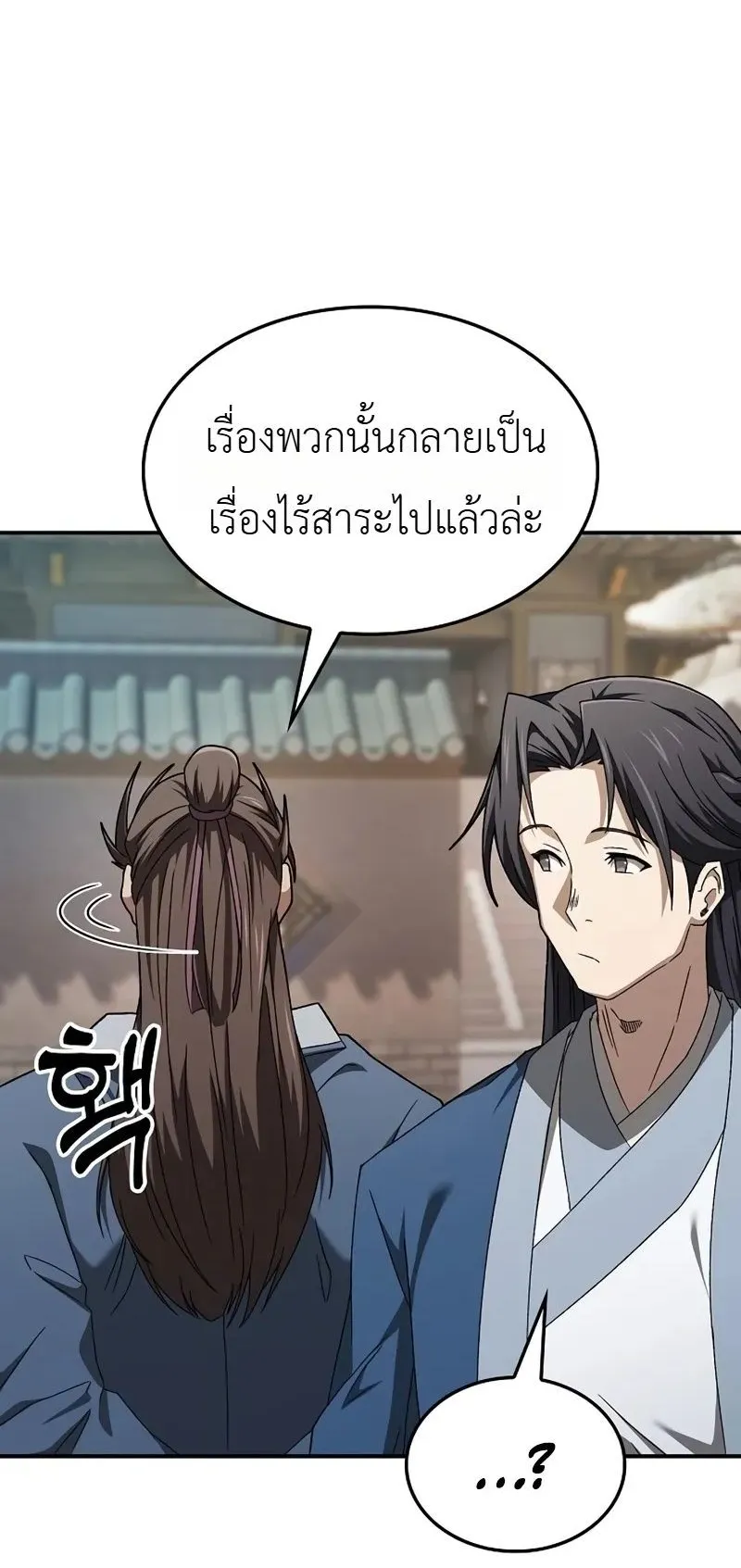 Pay-to-Win Martial God ตอนที่ 7 หน้า 24