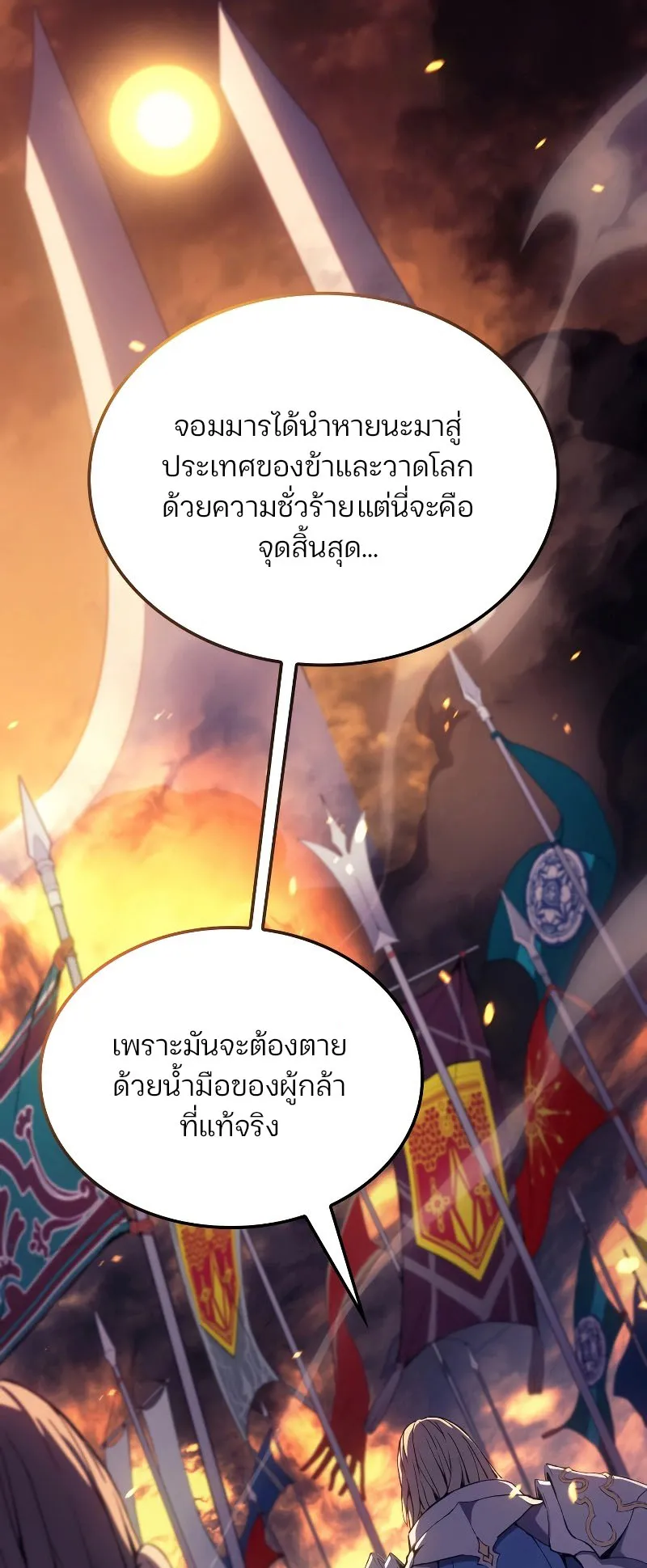 The Indomitable Martial King ตอนที่ 1 หน้า 8