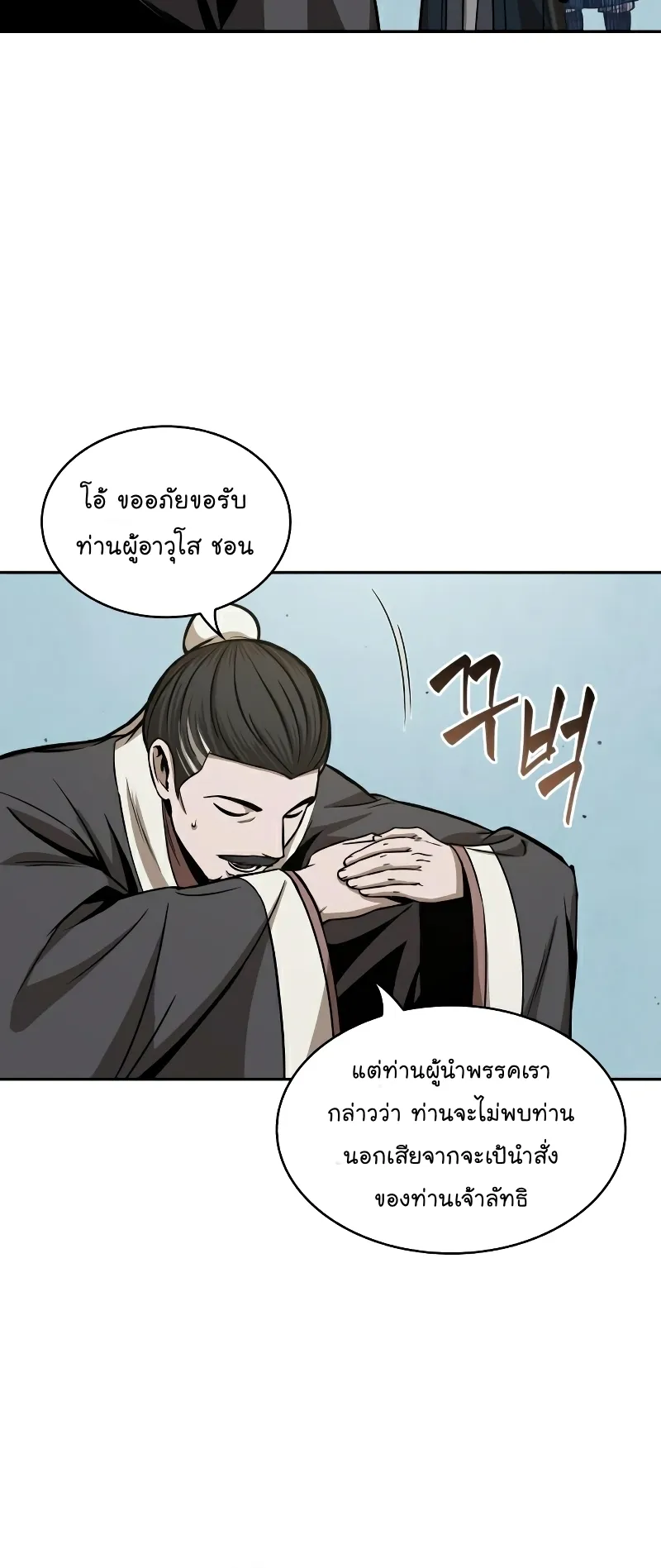 Nano Machine Chapter 96 หน้า 30