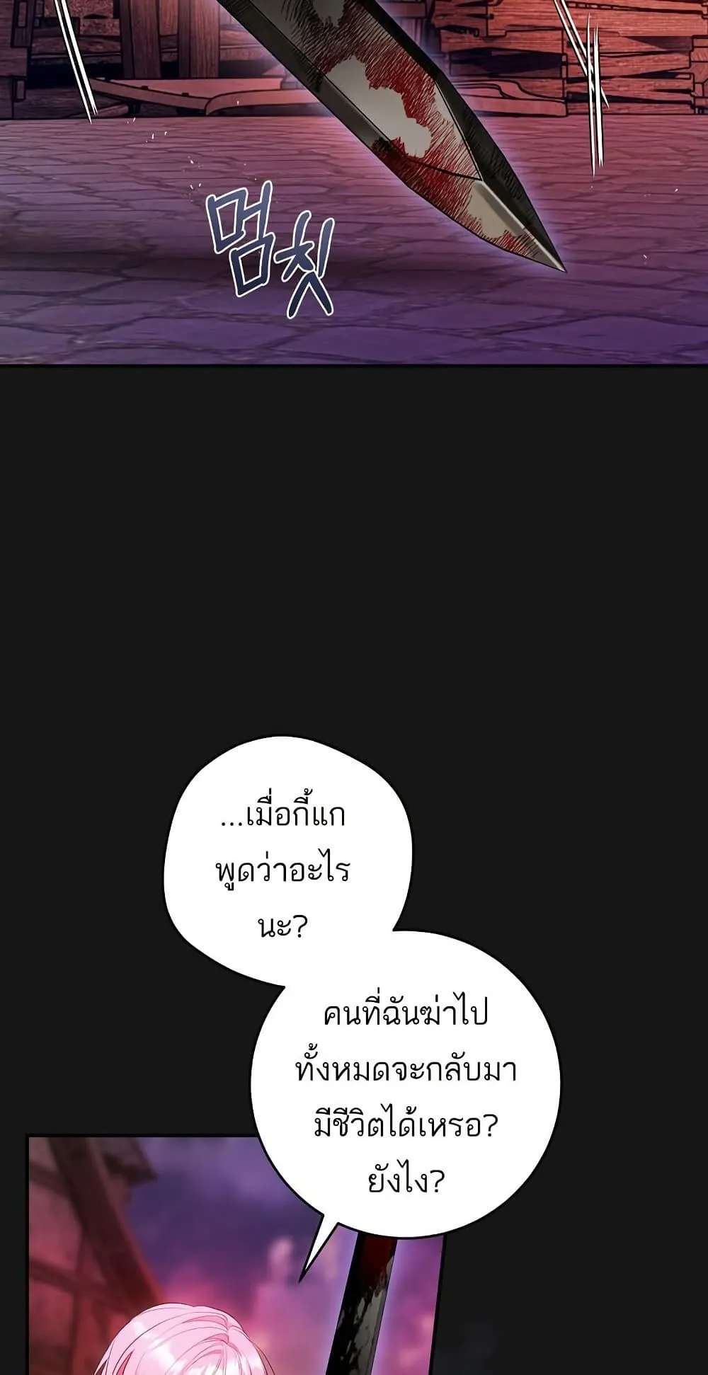 The Flower With a Sword ตอนที่ 3 หน้า 62