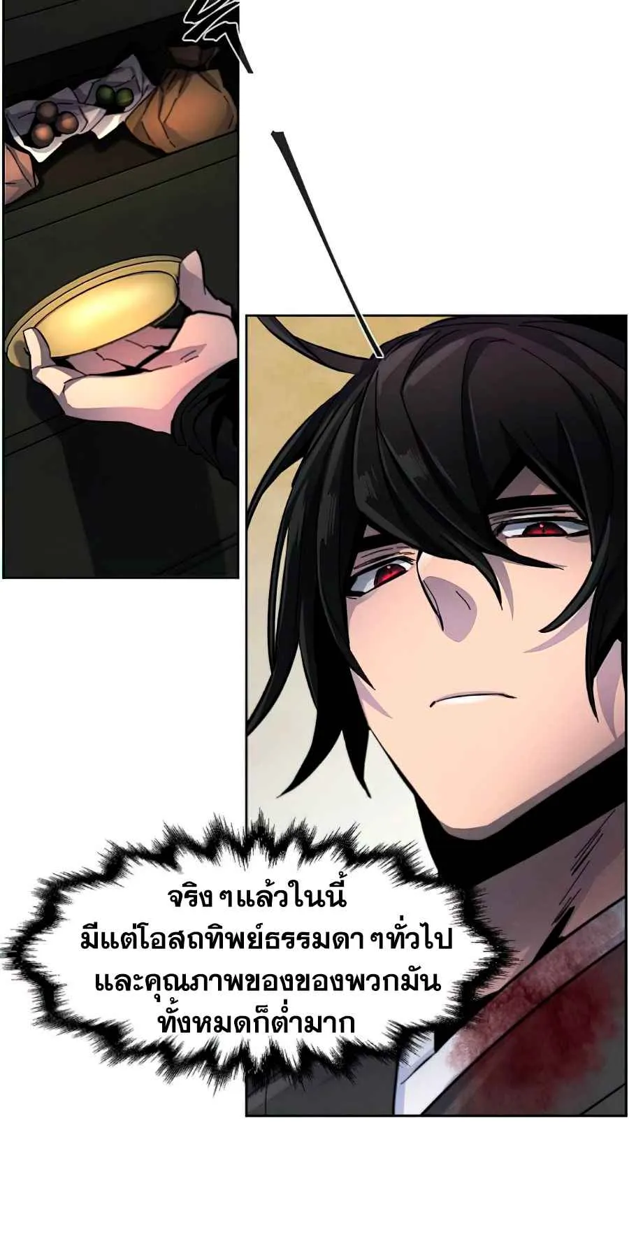 Return of the Mad Demon ตอนที่ 23 หน้า 20