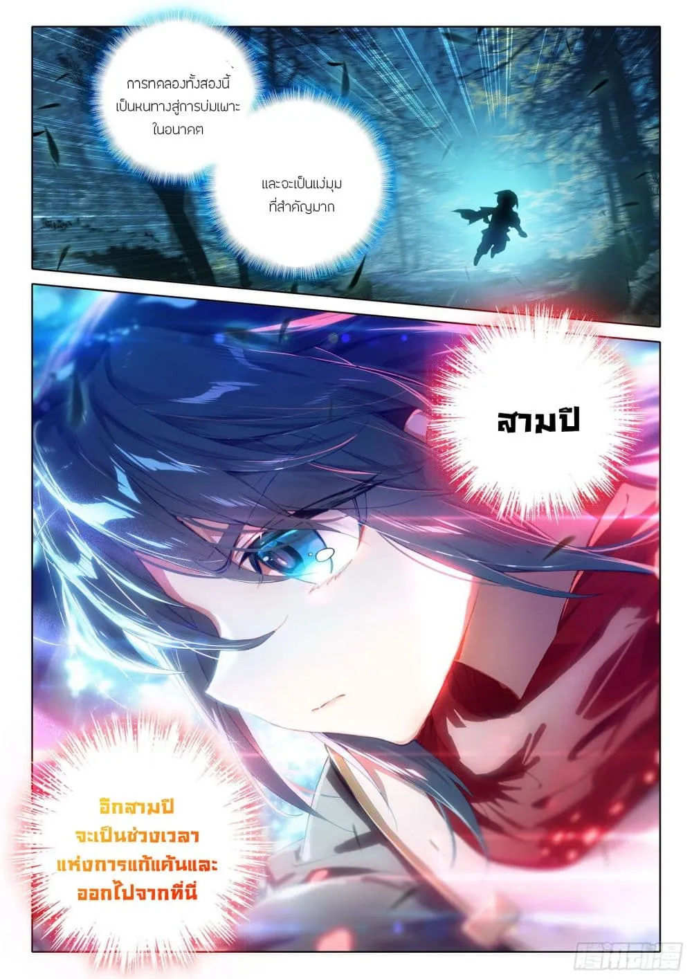 Douluo Dalu 5 – Rebirth of Tang San ตอนที่ 5 หน้า 16