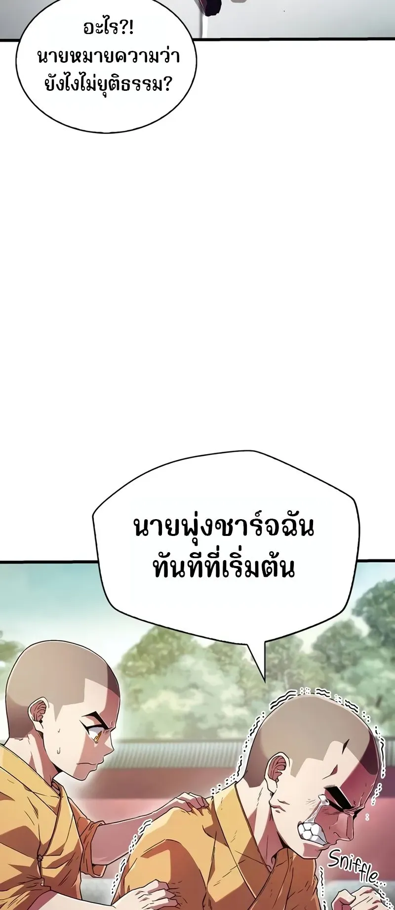 Genius Murim Trainer ตอนที่ 5 หน้า 11