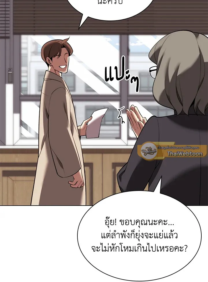 Overgeared ตอนที่ 170 หน้า 91