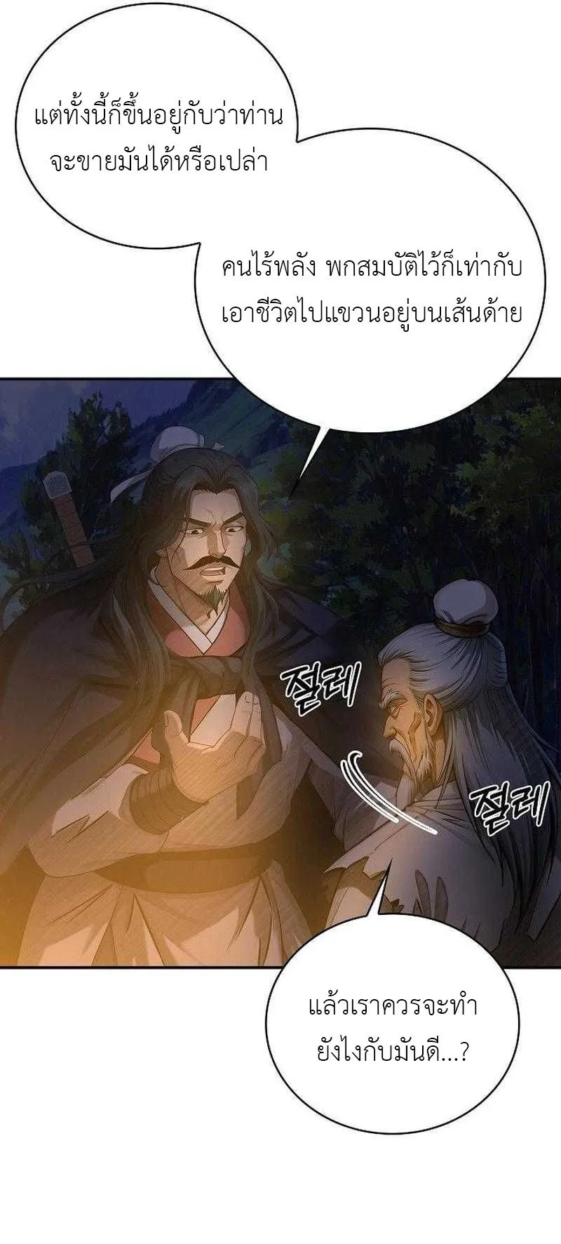 The Divine Sword of the Demonic Path ตอนที่ 10 หน้า 32