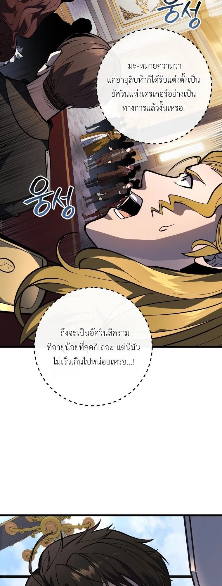 A Dragonslayer’s Peerless Regression ตอนที่ 49 หน้า 47