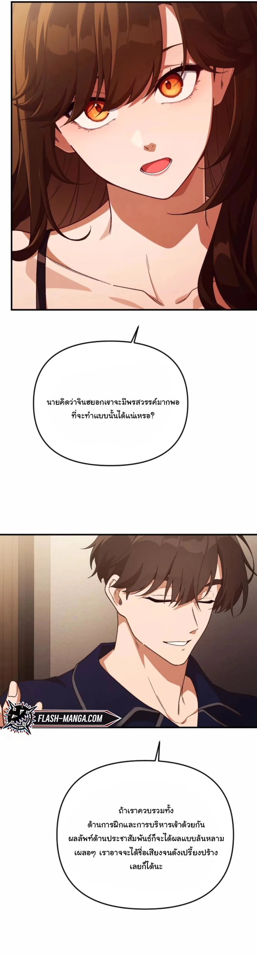 The Genius Wants to be Ordinary! ตอนที่ 24 หน้า 13