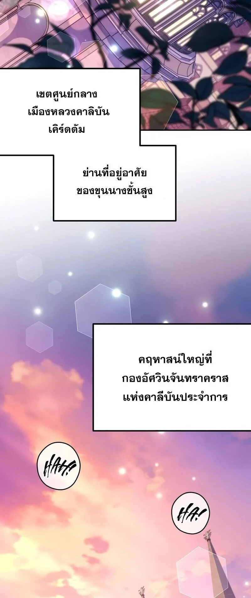 Raising Villains the Right Way ตอนที่ 9 หน้า 86